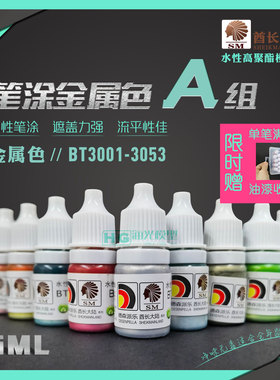 德森派乐sm酋长大陆模型颜料