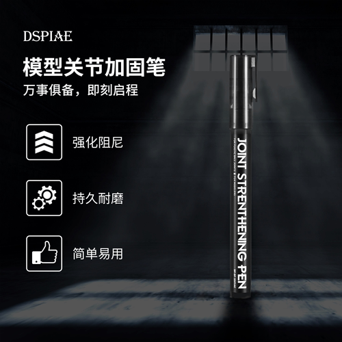 高达军模关节加固笔式水性胶水