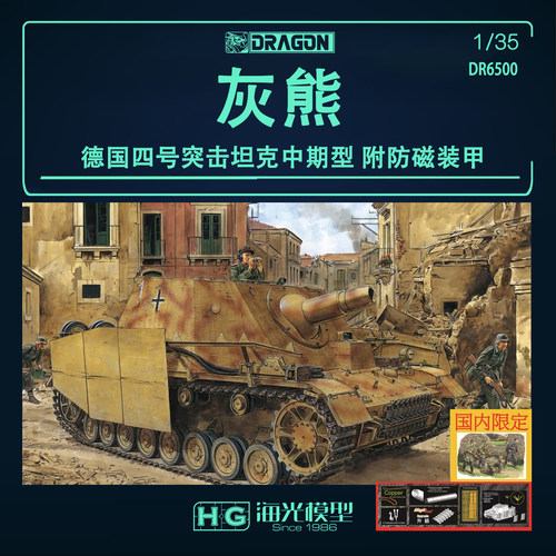 威龙1/35 德国Sd.Kfz.166四号突击坦克灰熊中期型 附防磁装甲6500