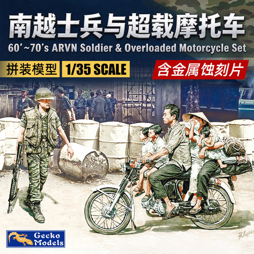 壁虎场景配件 35GM0139 1/35 南越士兵与超载摩托车套装