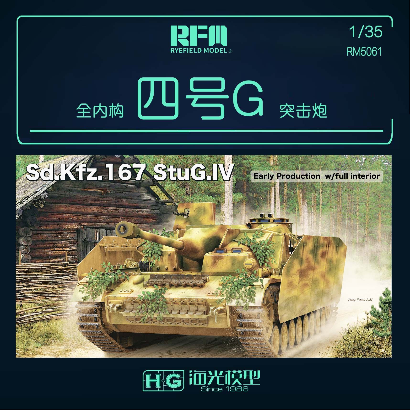 海光模型 麦田 德国四4号g型突击炮 内构版含活动履带1/35 5061