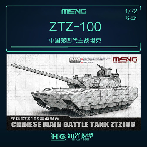 MENG军事拼装 72-021 1/72 中国ZTZ-100主战坦克100式坦克