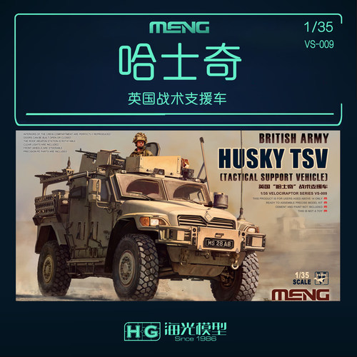 MENG英国哈士奇战术支援车