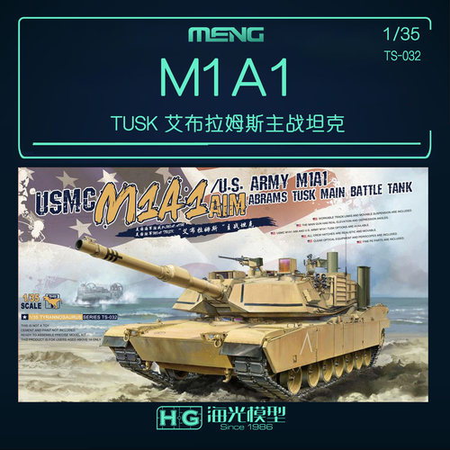 美M1A1TUSK艾布拉姆斯主战坦克