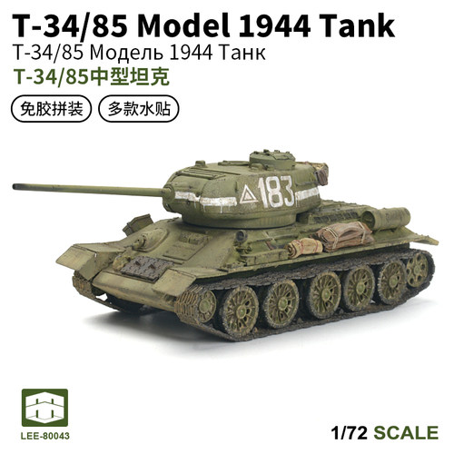 西西利1/72苏联T-34/85中型坦克免胶快拼军事模型男孩 80043