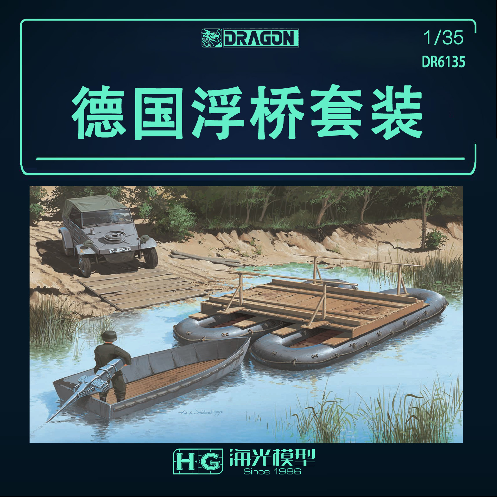 威龙1/35 德国浮桥套装两艘橡皮艇一艘突击艇一座浮桥模型 6135