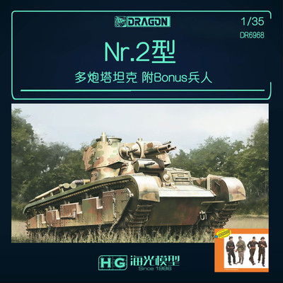 多炮塔坦克Nr.2型附兵人