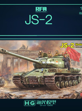 麦田 1/35 JS-2 Model 1944 主战坦克 5160