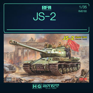 麦田 1/35 JS-2 Model 1944 主战坦克 5160