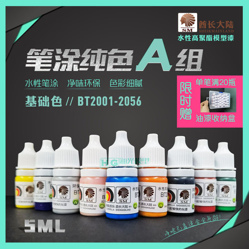 德森派乐sm酋长大陆模型颜料