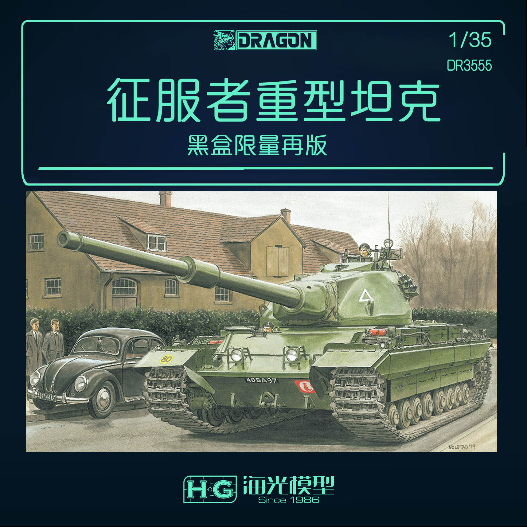 英国征服者重型坦克Mark2