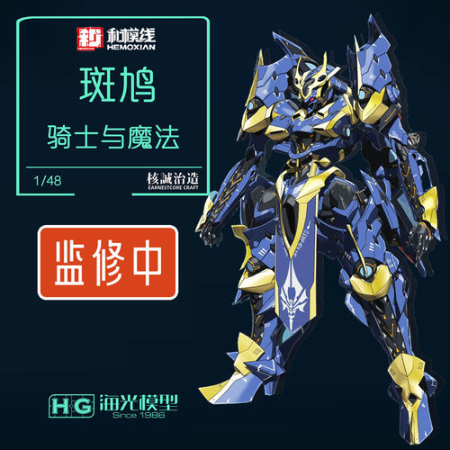 骑士与魔法伊迦尔卡斑鸠