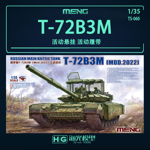 MENG TS-060 1/35 俄罗斯T-72B3M Mod.2022 主战坦克