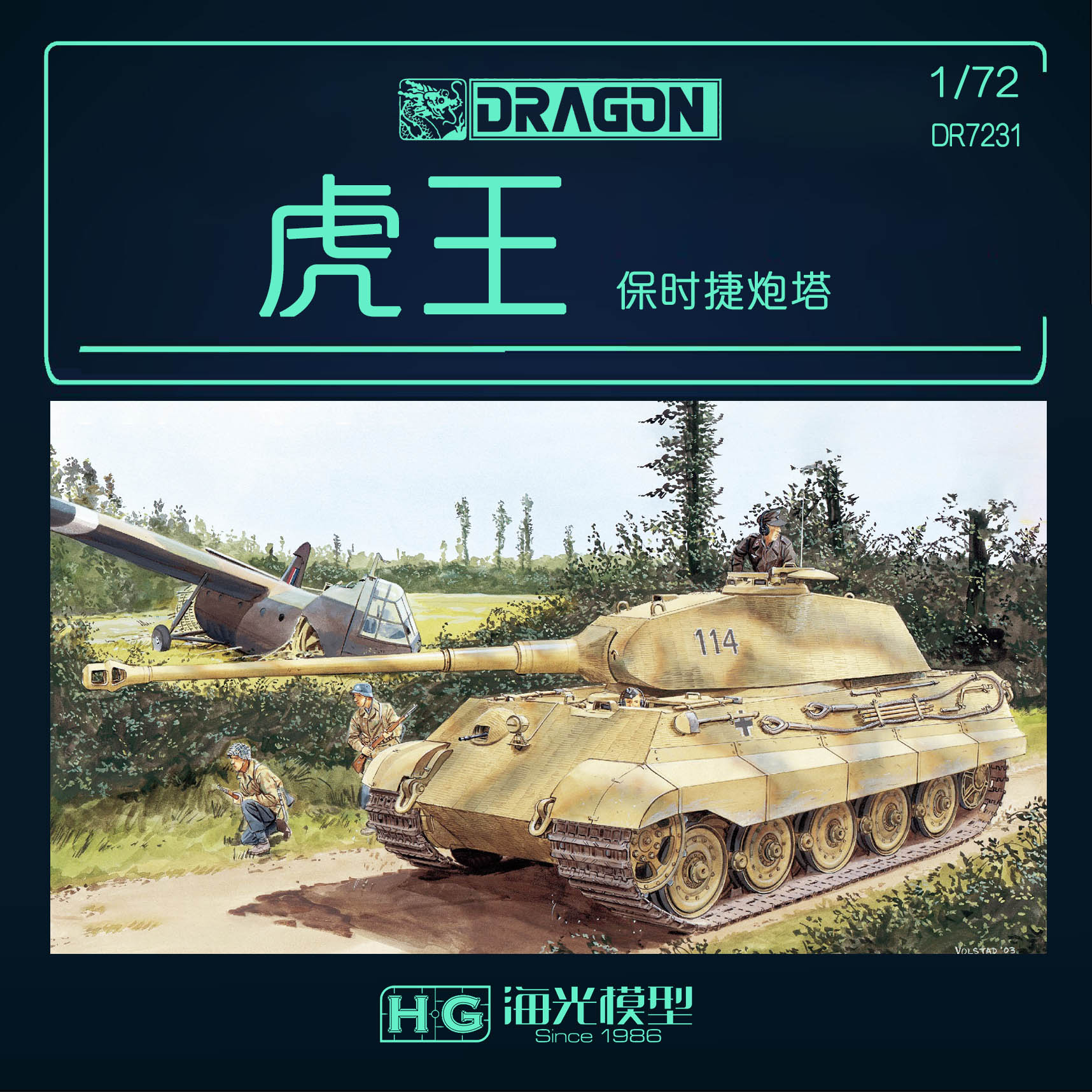 威龙7231 1/72德国Sd.Kfz.182虎王坦克 保时捷炮塔拼装模型