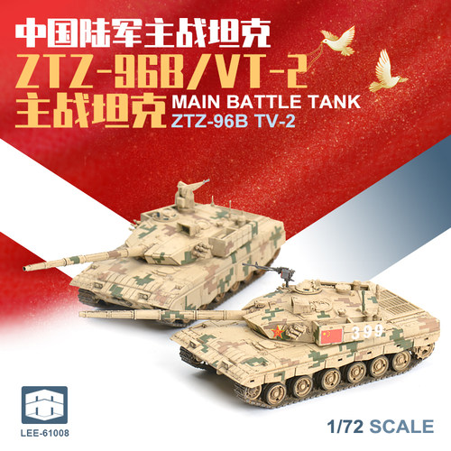 中国ZTZ96BVT2主战坦克