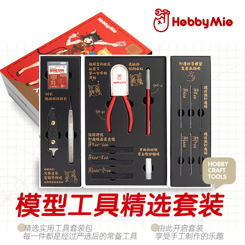 喵匠新手入门套装模型工具精选