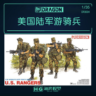 威龙 3004 1/35 越战美国游骑兵特种部队 拼装模型