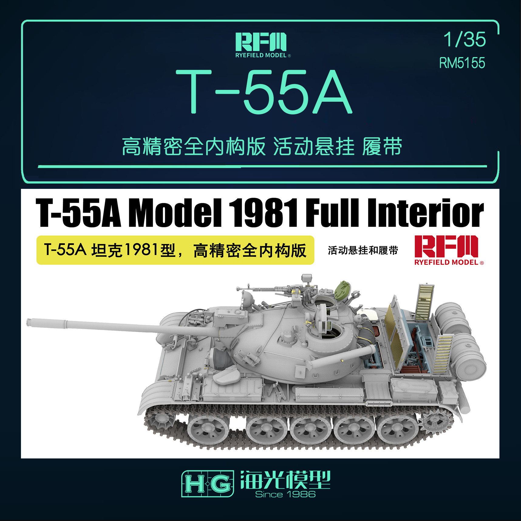 麦田 1/35T-55A 坦克1981型高精密全内构版 活动悬挂履带 RM5155