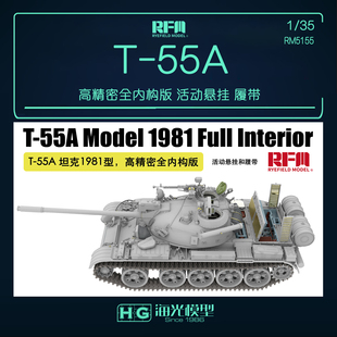 活动悬挂履带 35T 坦克1981型高精密全内构版 RM5155 55A 麦田