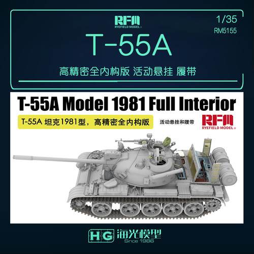麦田 1/35T-55A 坦克1981型高精密全内构版 活动悬挂履带 RM5155
