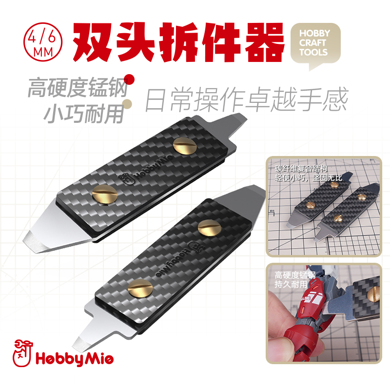 喵匠双头开件器拆件器