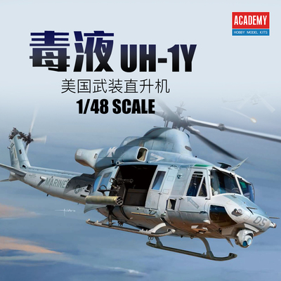ACADEMY爱德美拼装飞机 12138 1/35 毒液 UH-1Y 美国武装直升机