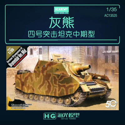 四号突击坦克灰熊中期型