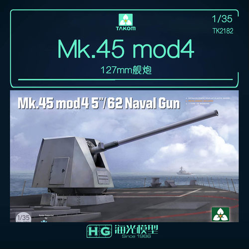 三花TAKOM 2182 1/35 Mk.45 mod4 127mm舰炮 拼装模型