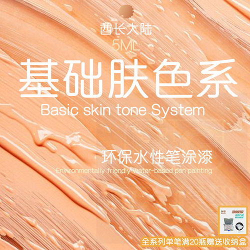 酋长大陆手绘笔涂水性漆颜料涂料娃娃模型改色 基础肤色 5ML