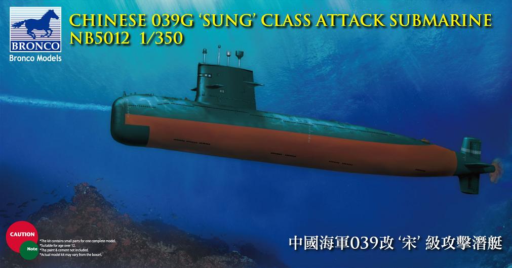海光模型 威骏nb5012 1/350 中国海军039改宋级攻击潜艇