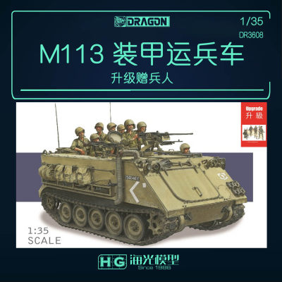 以色列国防军M113装甲运兵车