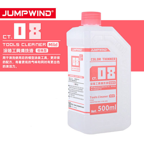 【海光模型】匠域 CT08 低气味清洗液 500ml [CT-08]