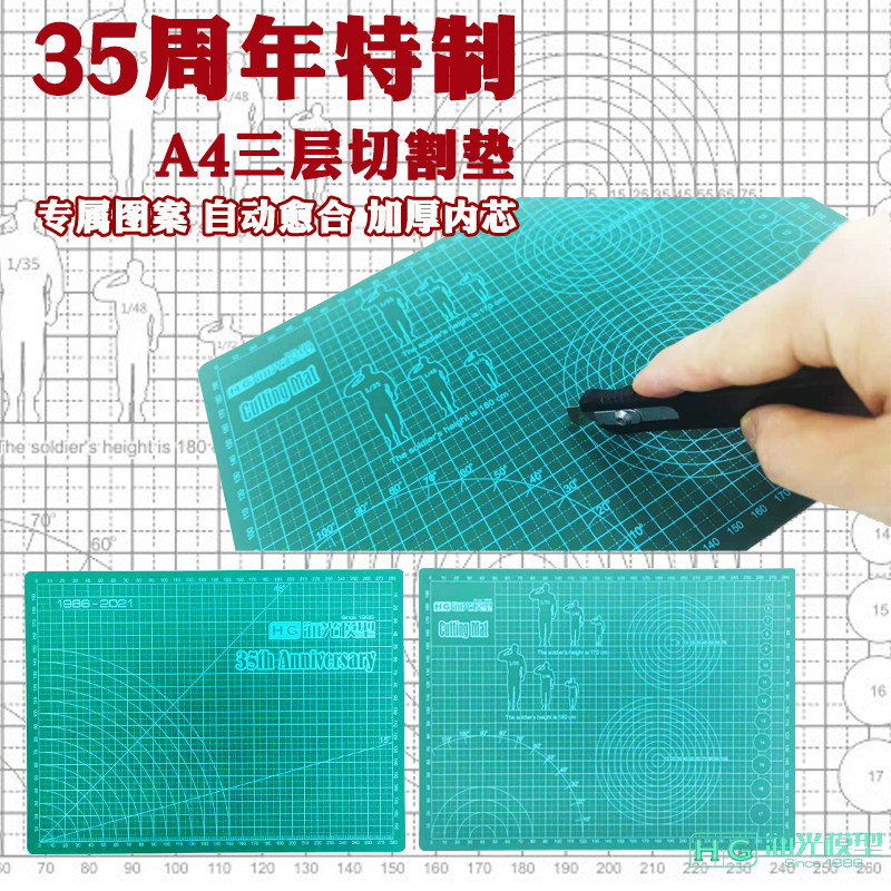 海光模型 切割垫板手工和纸胶带口红贴切割板裁纸垫橡皮章A4 A3