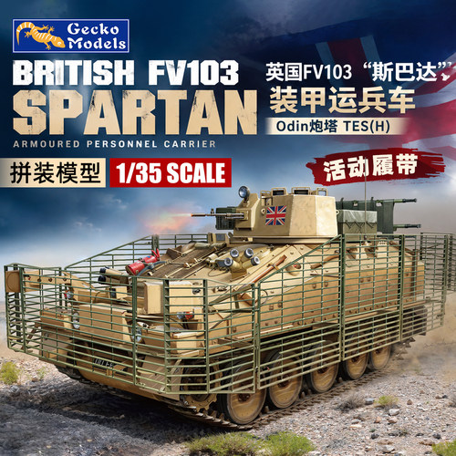 壁虎拼装车模 35GM0054 1/35英国FV103斯巴达人装甲运兵车
