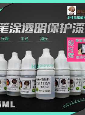 酋长大陆透明有色电镀模型漆