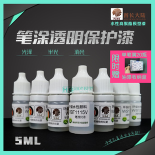 酋长大陆SM模型漆 BT笔涂透明有色光油 笔涂透明漆 笔涂伪电镀等