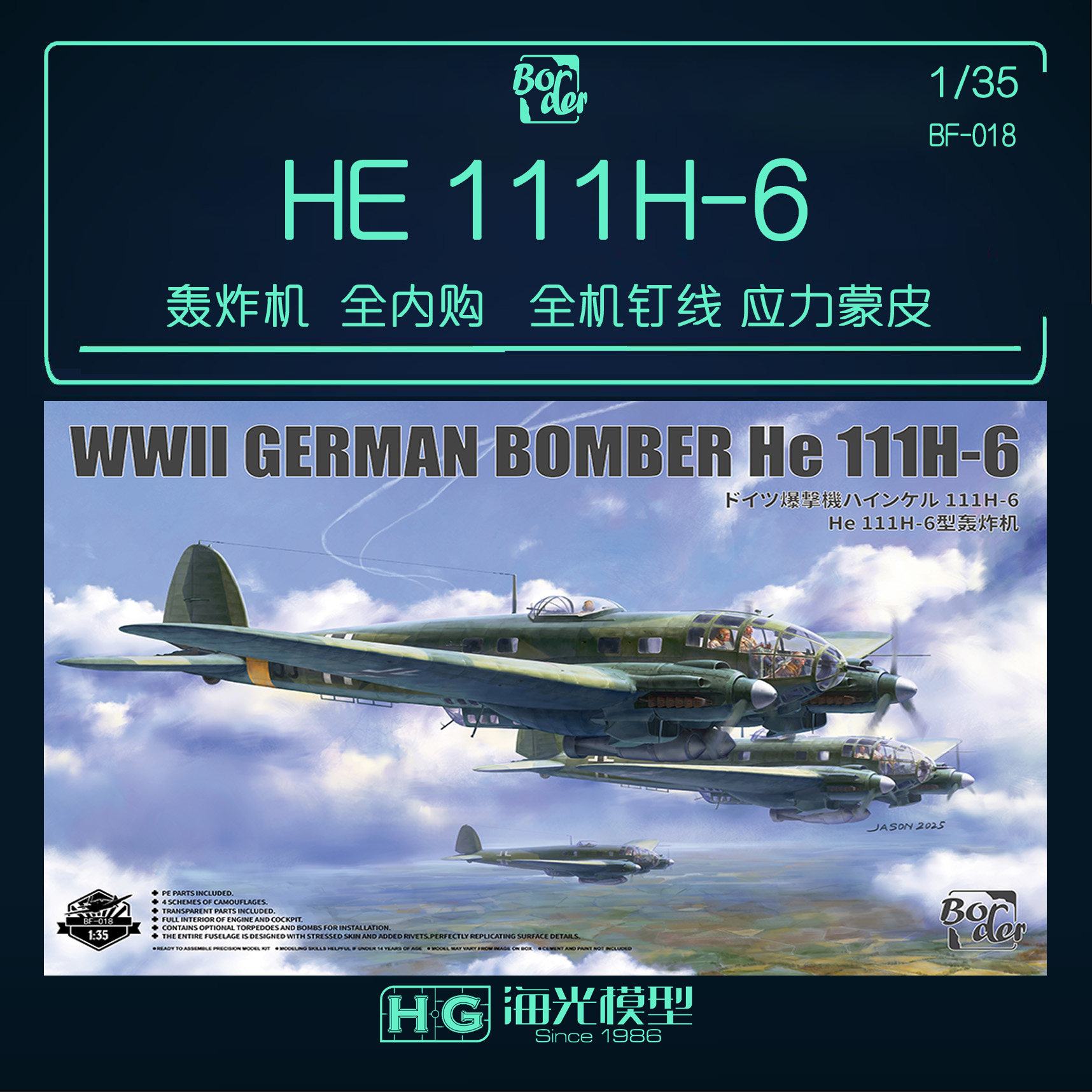 边境 1/35德国HE-111 H6轰炸机全内购 全机钉线 应力蒙皮 BF018