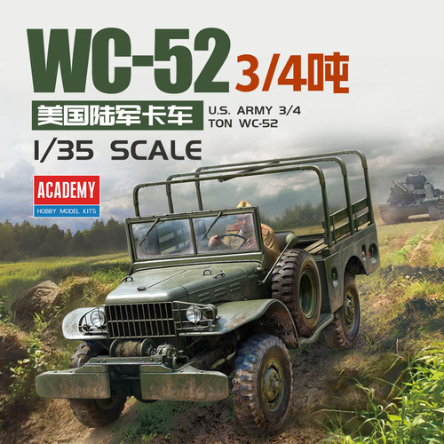 爱德美拼装战车 13564 1/35 美国陆军3/4吨级WC-52型卡车