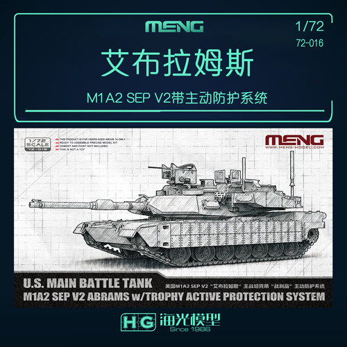 MENG拼装坦克 72-016 1/72 M1A2 SEP V2带主动防护系统
