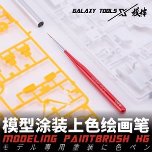 海光星河模型勾线笔 面相笔 平笔 斜峰笔干扫笔涂装上色T07A06-11