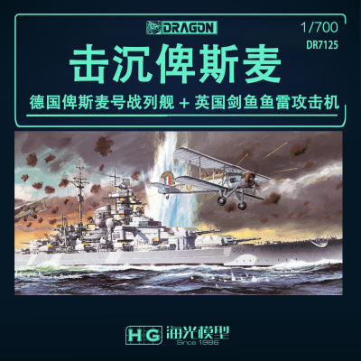 俾斯麦号战列舰剑鱼鱼雷攻击机