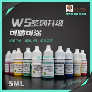 海光 酋长大陆 WS系列微缩模型颜料 水性环保净味更好性能升级
