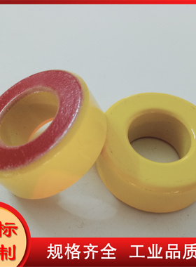 T184-8 铁粉芯磁环外径47mm内径24mm厚度18mm 黄红色DT184-8