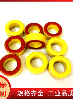 T106-8 铁粉芯磁环外径27mm内径15mm厚度11mm 黄红色KT106-8