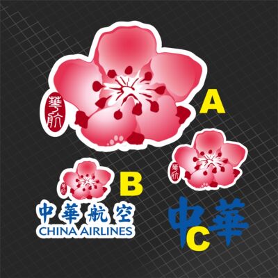 我爱飞行|中华航空CI旅行登机CREW飞行机组拉杆箱贴纸潮贴不干胶