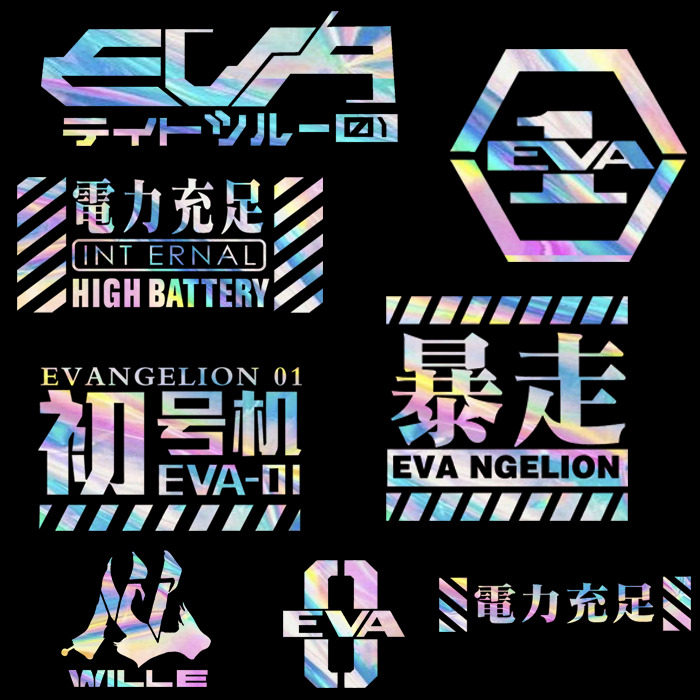 新世纪福音战士eva暴走电力充足余量标志反光汽车贴纸电摩贴