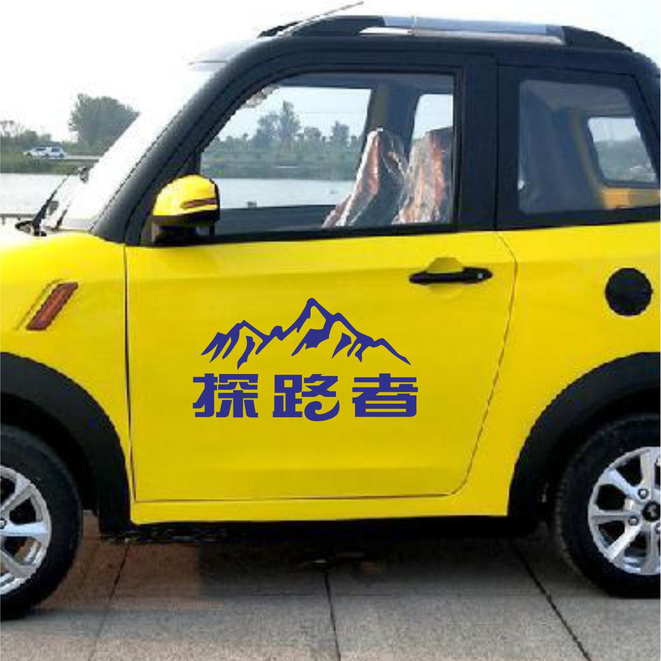 反光防水防晒贴纸三年标志贴纸