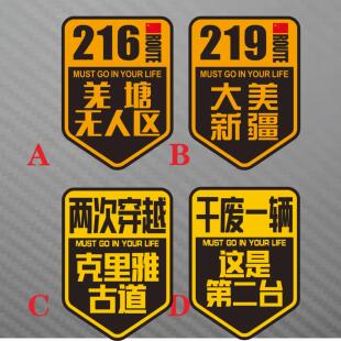 216羌塘大美新疆219摩托车越野穿越克里雅古道自驾游干废一辆贴纸