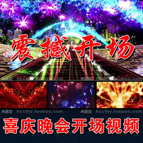 大气喜庆 震撼新年 晚会开场视设计素材/源文件