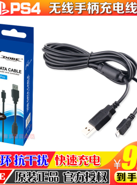 DOBE原装 PS4 SLIM PRO手柄充电线XBOX ONE S 充电线 数据连接线